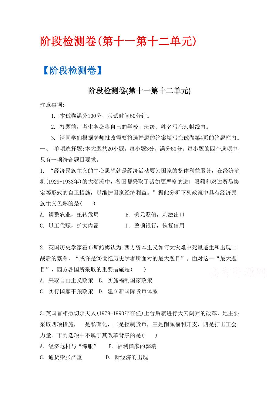 《南方凤凰台》2017届高三历史一轮复习导学案（江苏专版） 阶段检测卷（第十一第十二单元） WORD版含答案.docx_第1页