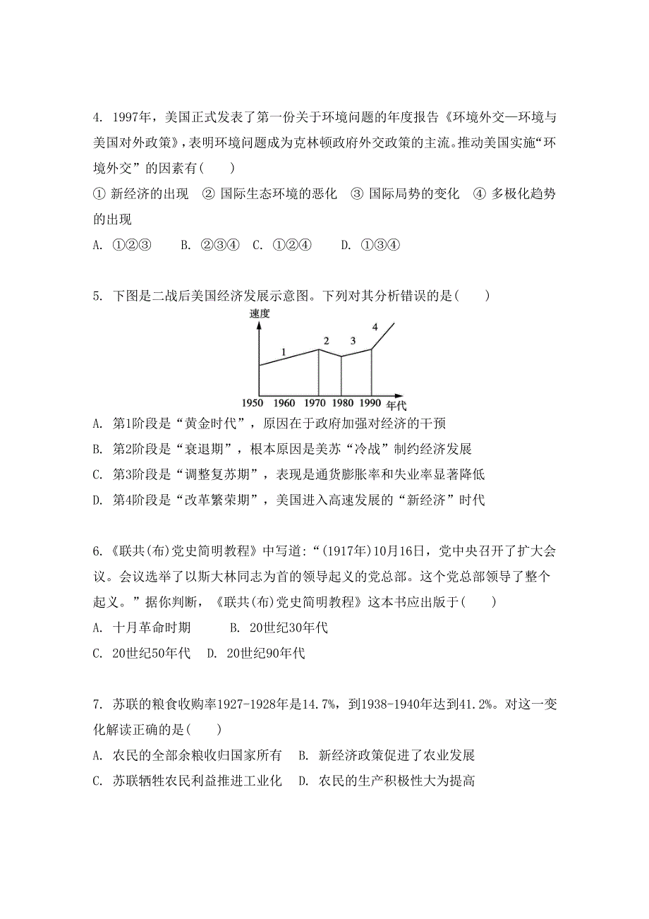 《南方凤凰台》2017届高三历史一轮复习导学案（江苏专版） 阶段检测卷（第十一第十二单元） WORD版含答案.docx_第2页