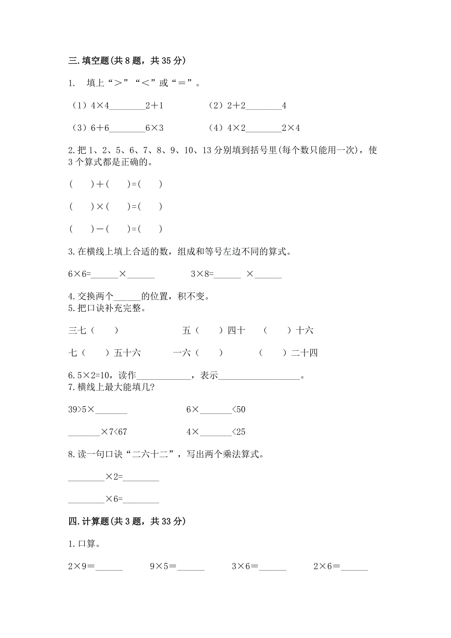 小学二年级数学知识点《表内乘法》专项练习题含答案（新）.docx_第2页