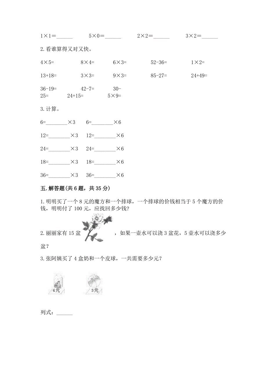 小学二年级数学知识点《表内乘法》专项练习题含答案（新）.docx_第3页