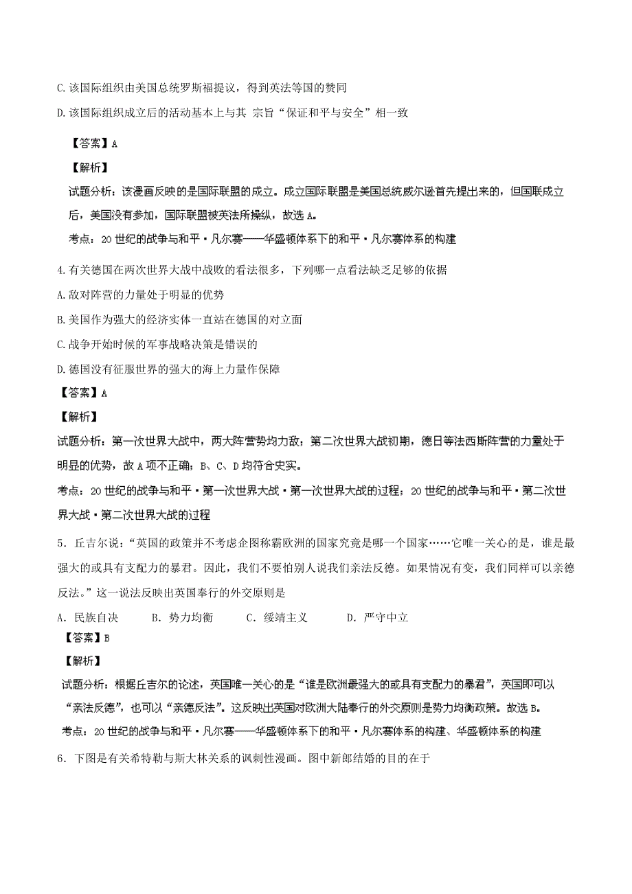 云南省昆明三中滇池中学2013-2014年高二上期期末考试 历史试题 WORD版含解析.doc_第2页