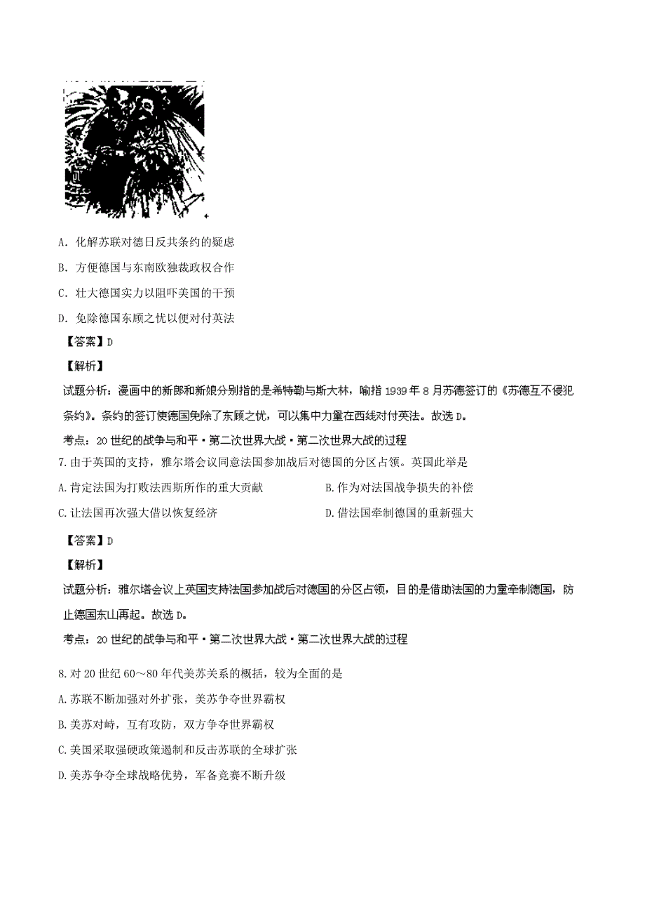 云南省昆明三中滇池中学2013-2014年高二上期期末考试 历史试题 WORD版含解析.doc_第3页