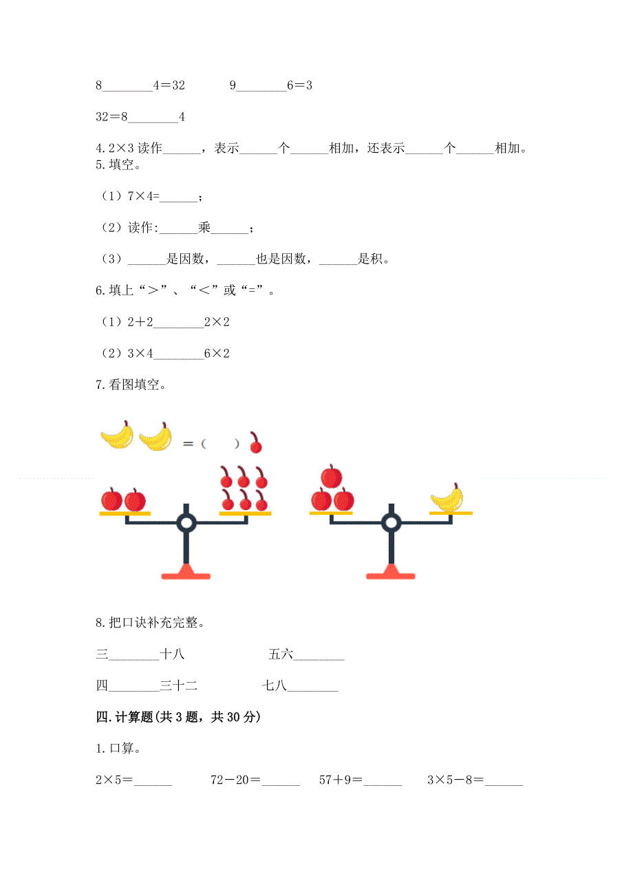 小学二年级数学知识点《表内乘法》专项练习题含答案【完整版】.docx_第2页