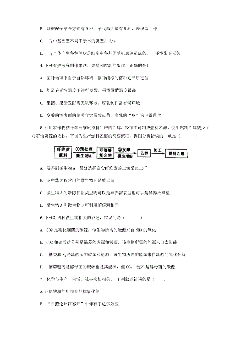 四川省仁寿第一中学北校区2019-2020学年高二理综5月月考试题.doc_第2页