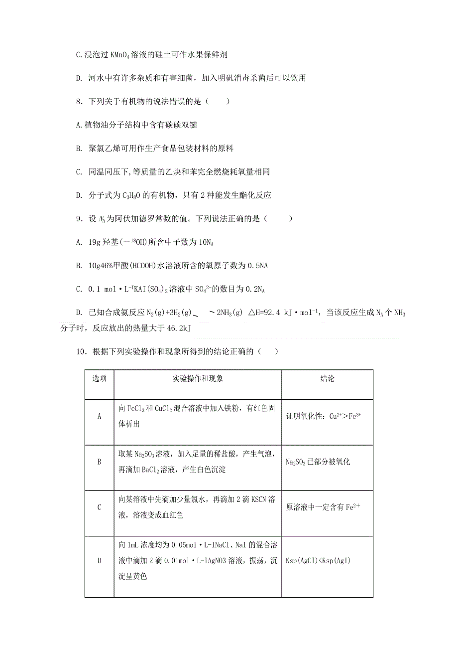 四川省仁寿第一中学北校区2019-2020学年高二理综5月月考试题.doc_第3页