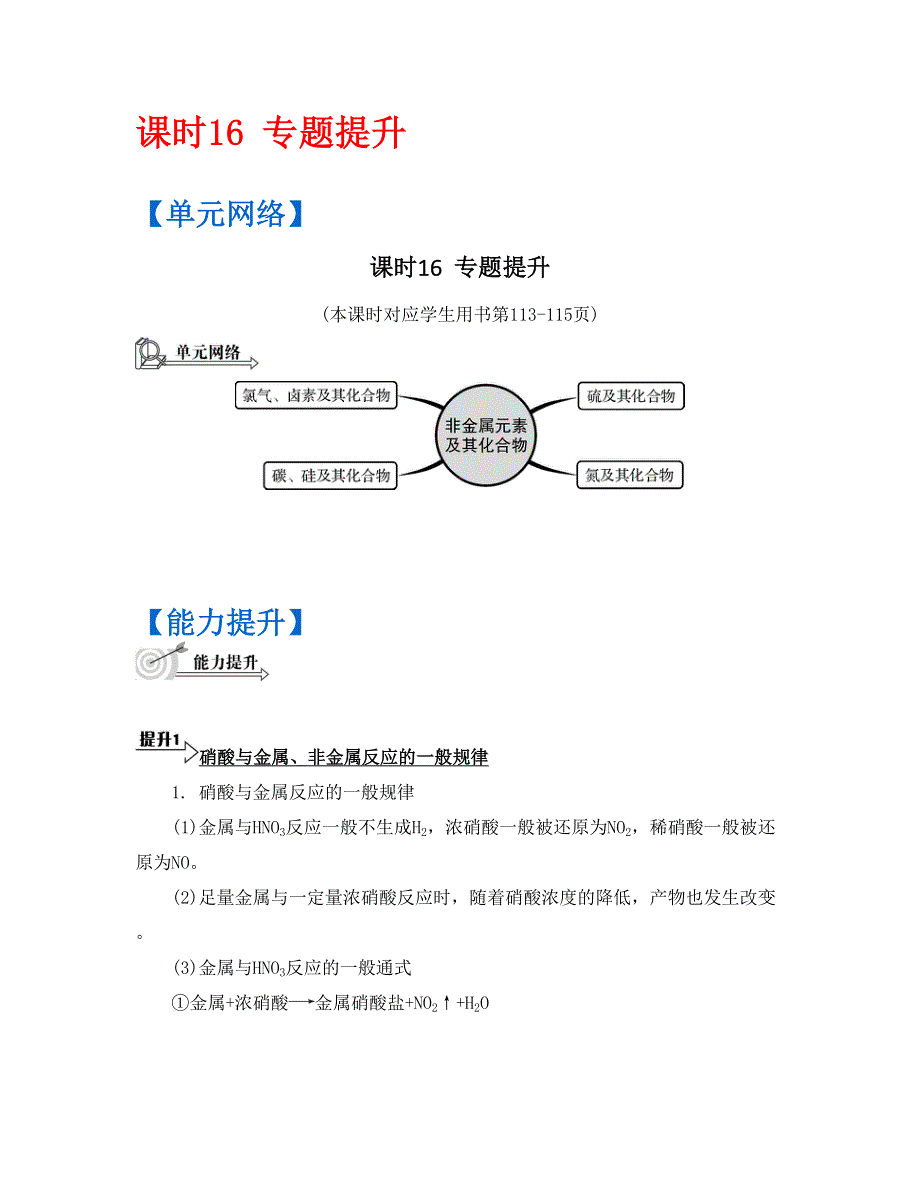 《南方凤凰台》2017版高考化学（人教版）一轮复习目标导学：课时16 专题提升专题三　非金属元素及其化合物 WORD版含答案.docx_第1页