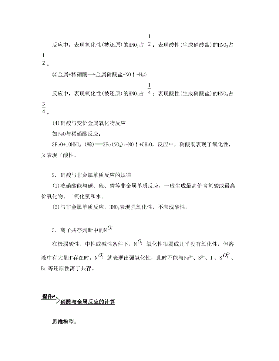 《南方凤凰台》2017版高考化学（人教版）一轮复习目标导学：课时16 专题提升专题三　非金属元素及其化合物 WORD版含答案.docx_第2页