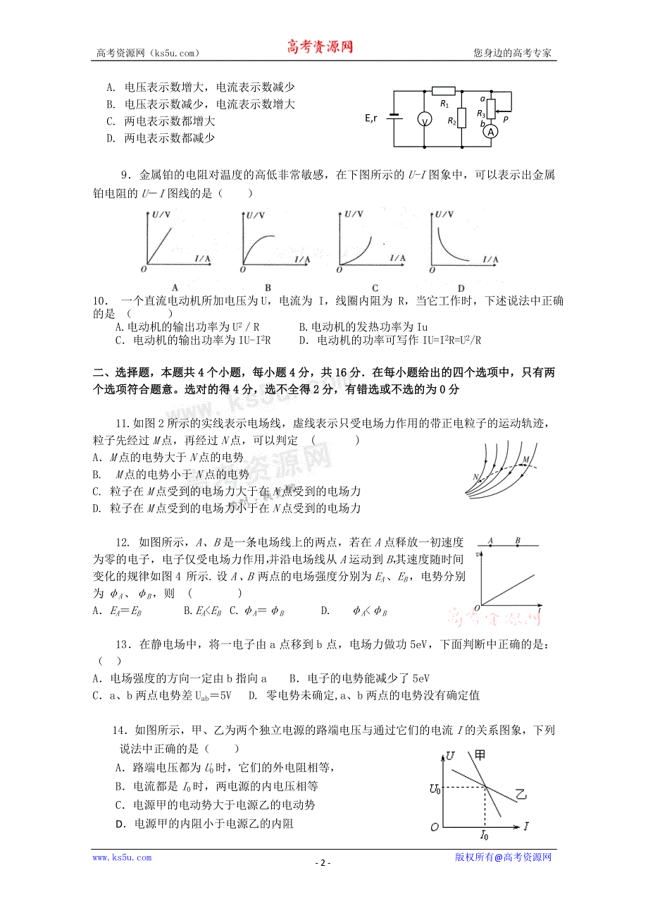 云南省昆明三中、滇池中学10-11学年高二上学期期中考试（物理理）.doc_第2页