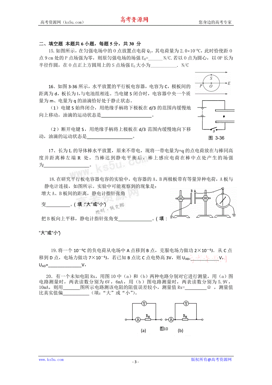 云南省昆明三中、滇池中学10-11学年高二上学期期中考试（物理理）.doc_第3页