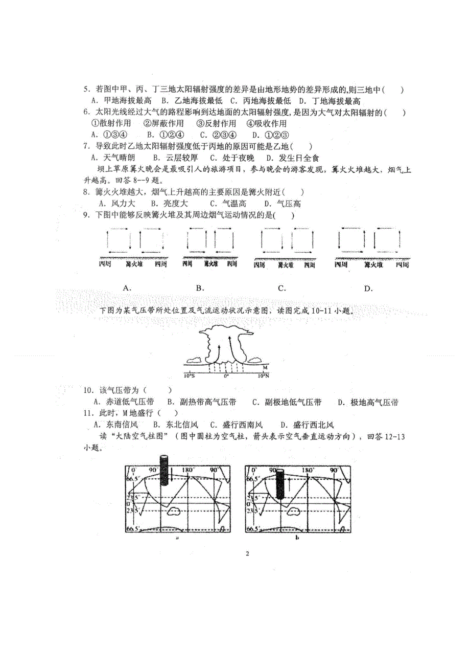 四川省仁寿第一中学北校区2020-2021学年高一上学期期中考试地理试题 扫描版含答案.doc_第2页