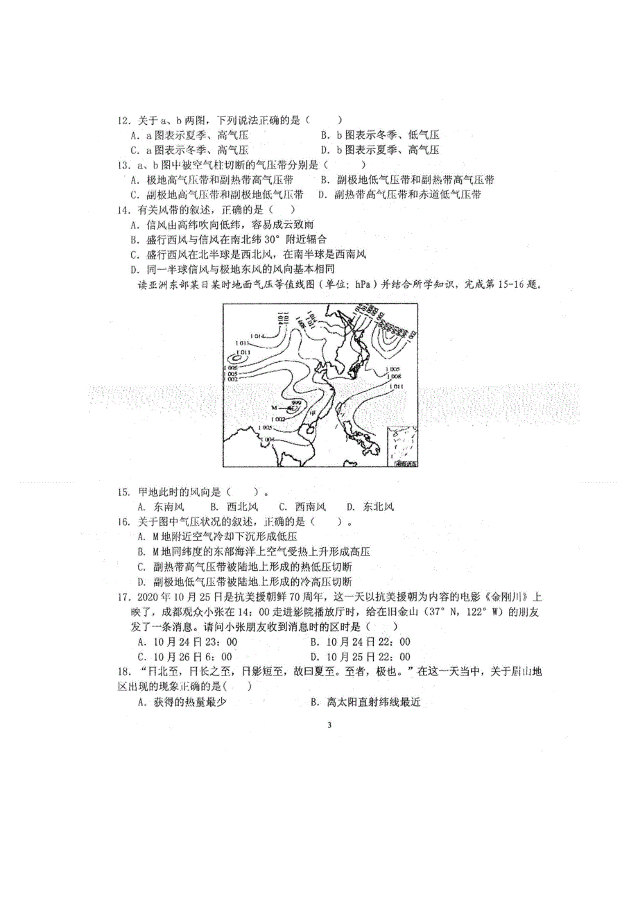 四川省仁寿第一中学北校区2020-2021学年高一上学期期中考试地理试题 扫描版含答案.doc_第3页