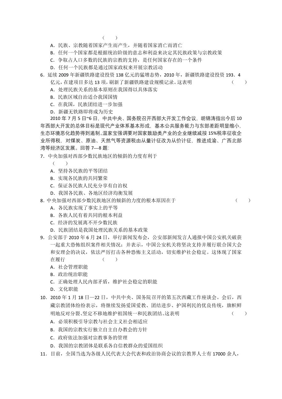 2011-2012学年大纲版高三上学期单元测试（11）政治试题.doc_第2页