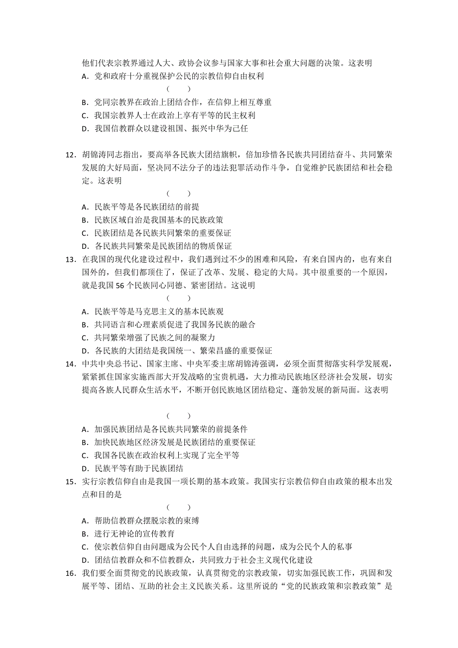 2011-2012学年大纲版高三上学期单元测试（11）政治试题.doc_第3页