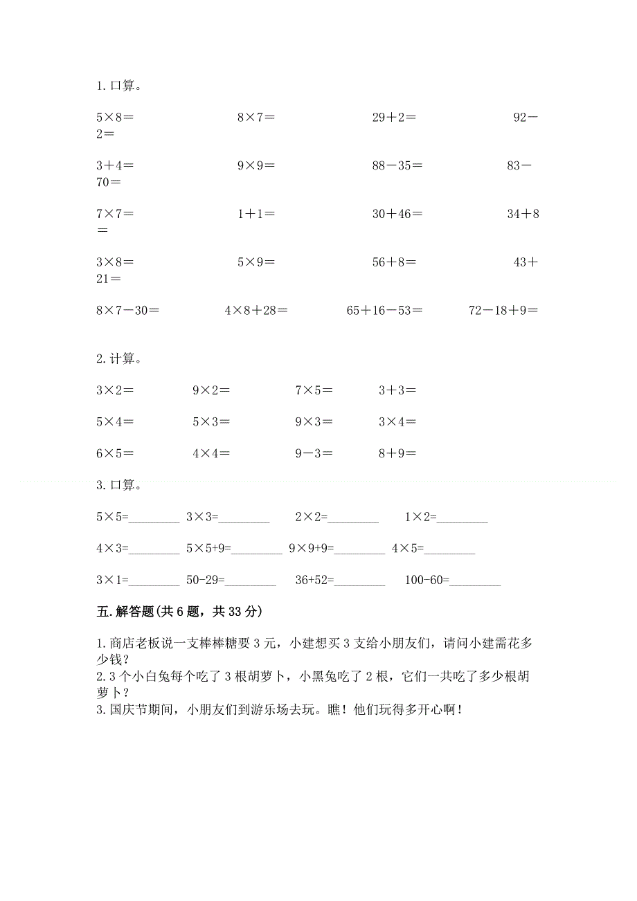 小学二年级数学知识点《表内乘法》专项练习题含答案【实用】.docx_第3页