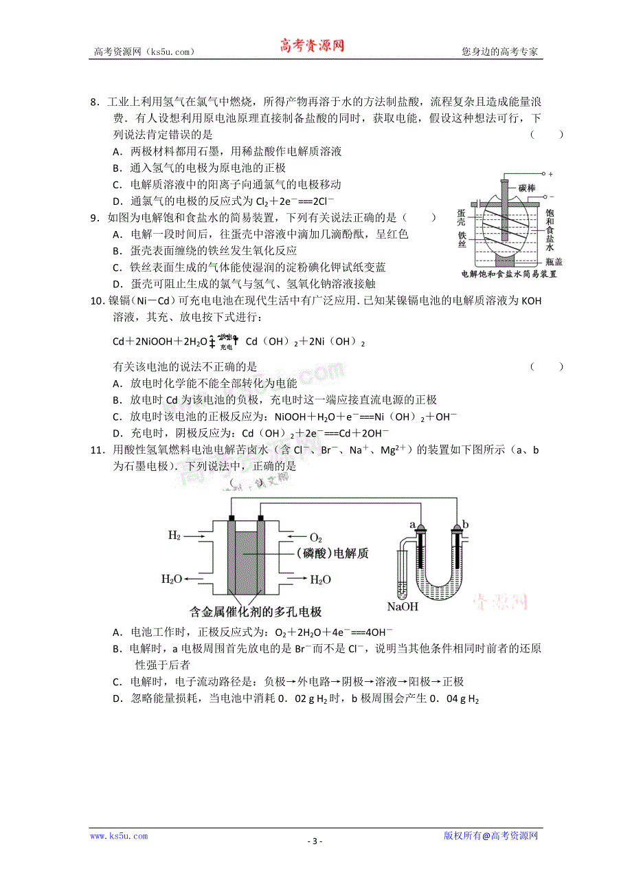 2011-2012学年新课标版高三上学期单元测试（11） 化学试题.doc_第3页