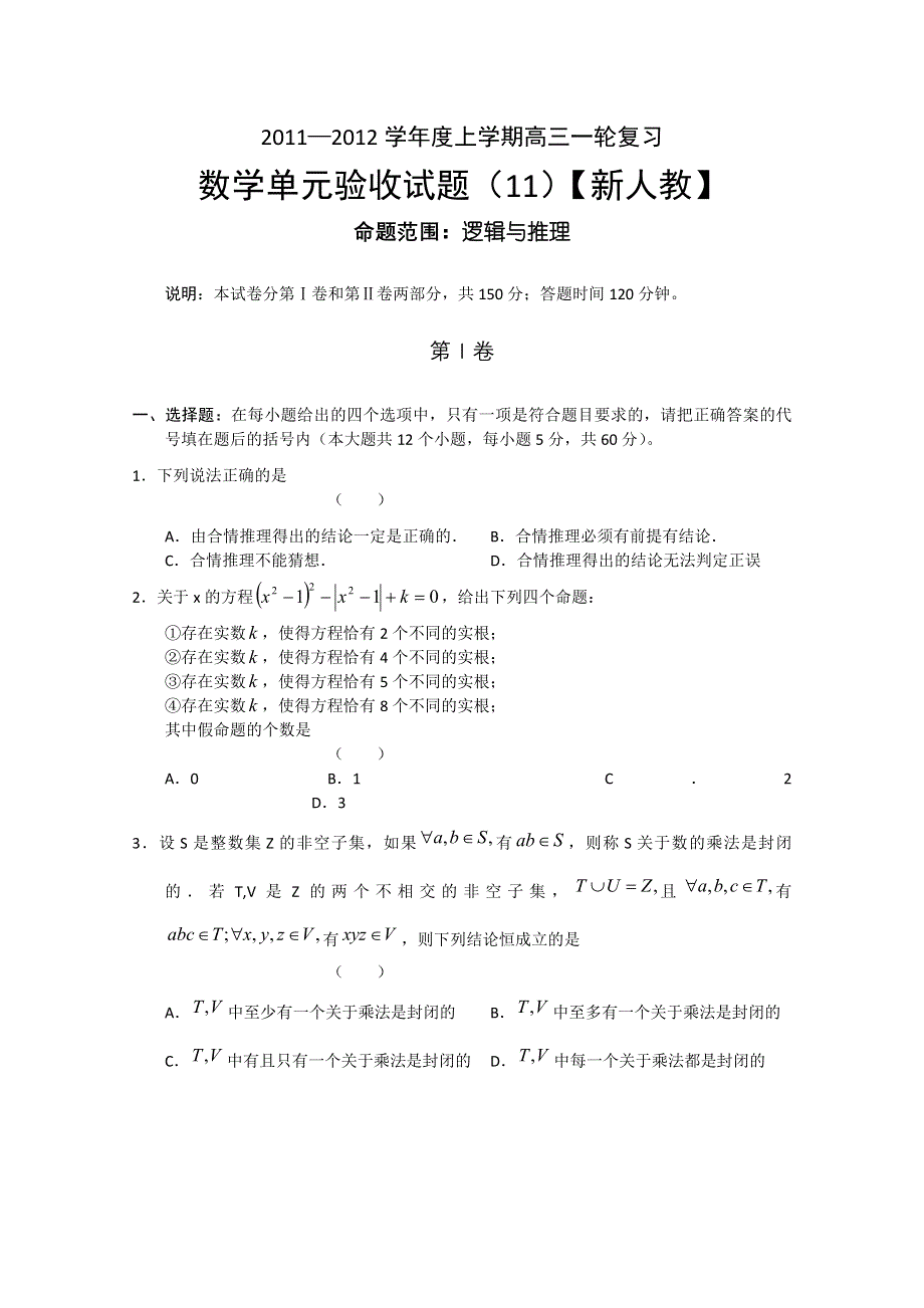 2011-2012学年新课标版高三上学期单元测试（11） 数学试题.doc_第1页