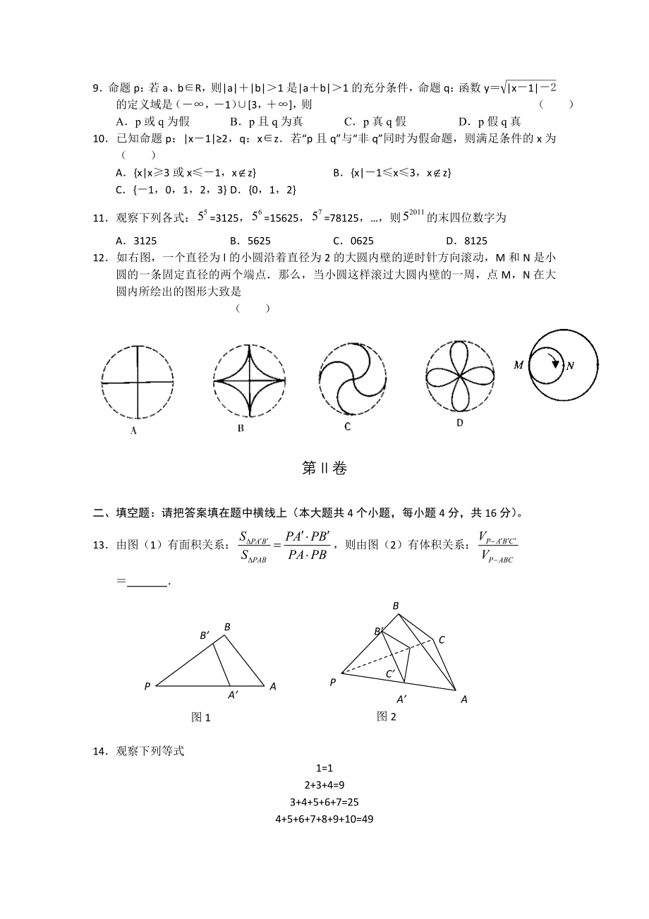 2011-2012学年新课标版高三上学期单元测试（11） 数学试题.doc_第3页