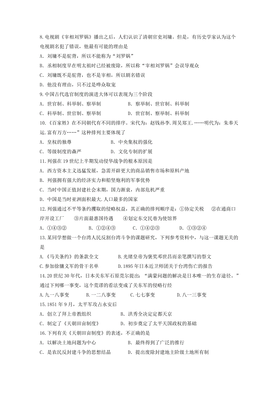 云南省昆明三中、滇池中学11-12学年高一上学期期中考试 历史试题.doc_第2页