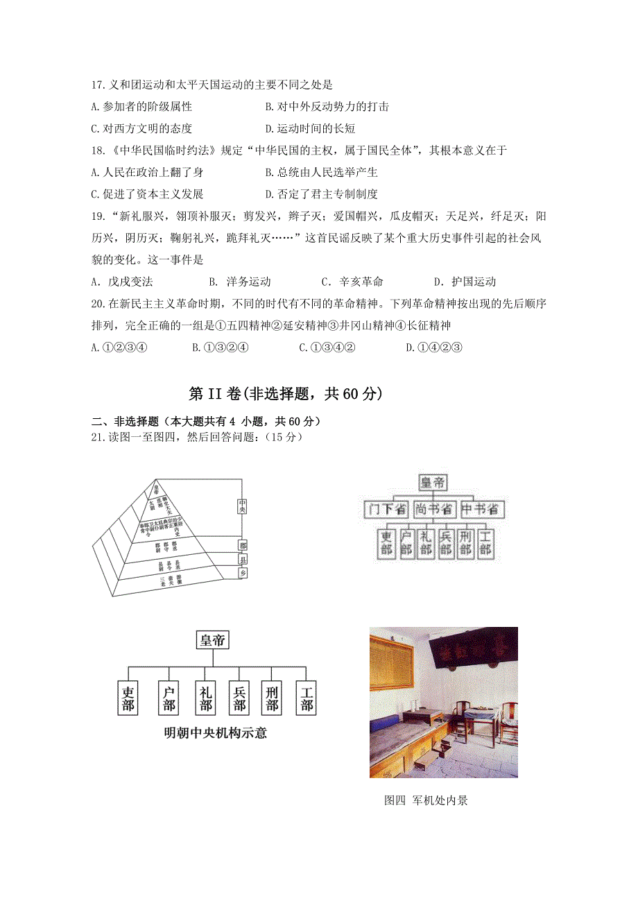 云南省昆明三中、滇池中学11-12学年高一上学期期中考试 历史试题.doc_第3页