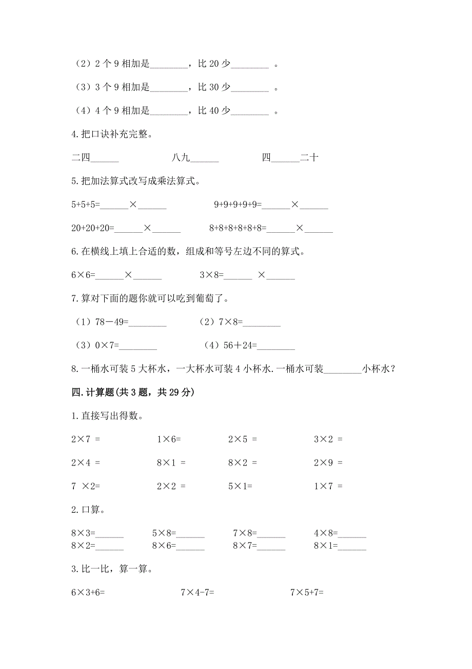 小学二年级数学知识点《表内乘法》专项练习题含答案【新】.docx_第2页