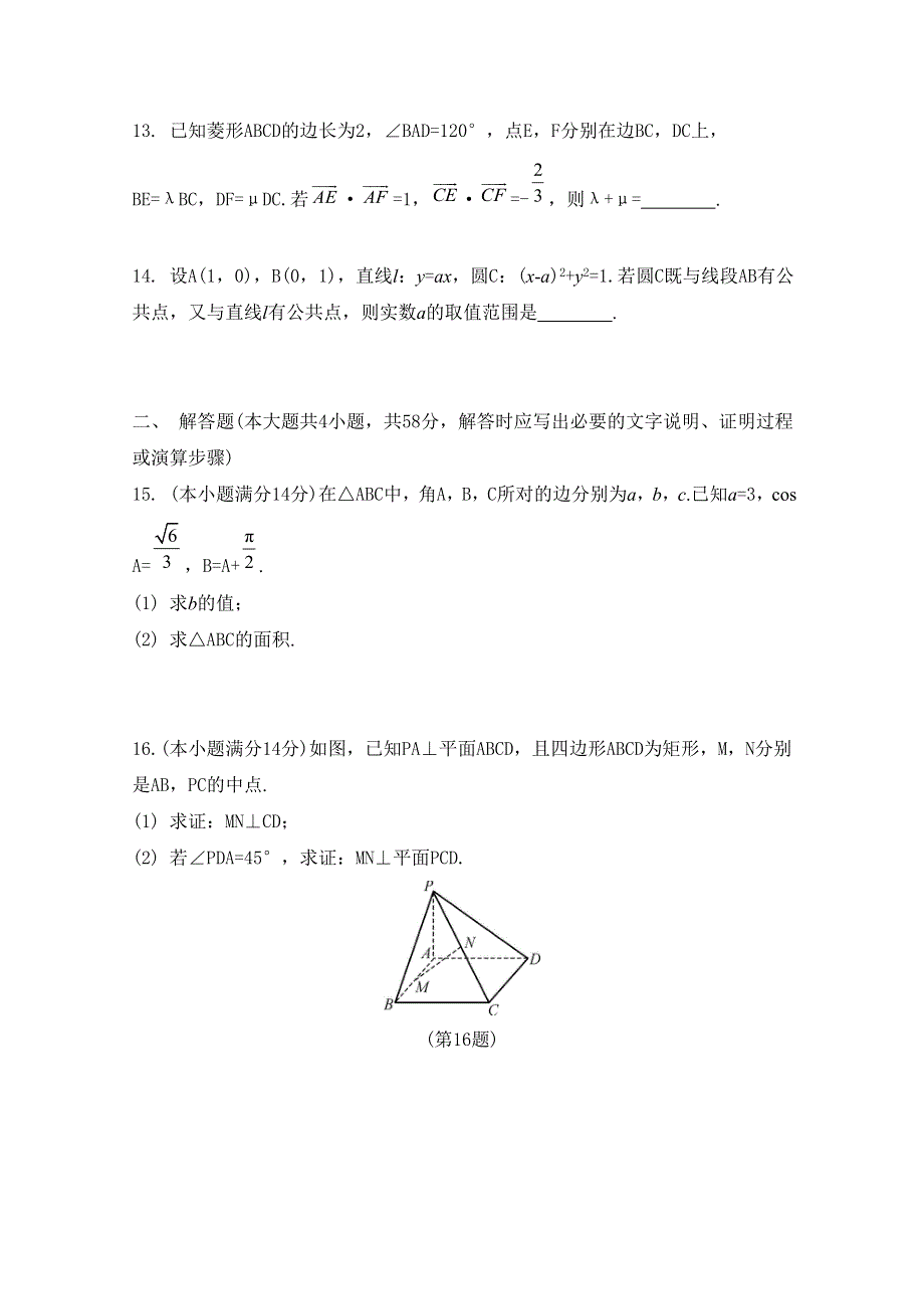 《南方凤凰台》2016届高考数学（江苏专用）二轮复习 锁定128分训练1-5 （理科）.docx_第3页