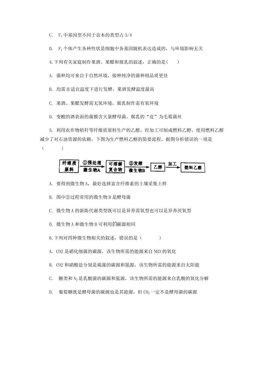 四川省仁寿第一中学北校区2019-2020学年高二生物5月月考试题.doc_第2页