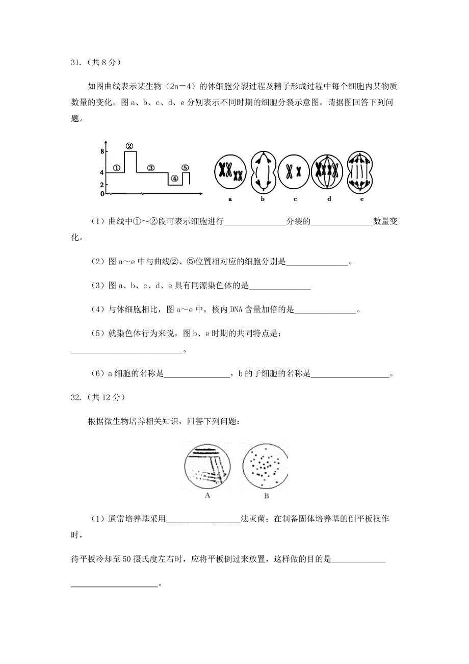 四川省仁寿第一中学北校区2019-2020学年高二生物5月月考试题.doc_第3页