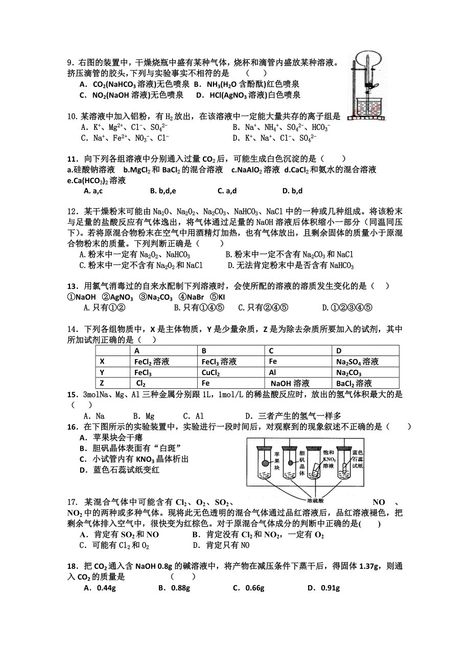 云南省昆明三中、昆明滇池中学2010—2011学年高一上学期期末考试（化学）.doc_第2页