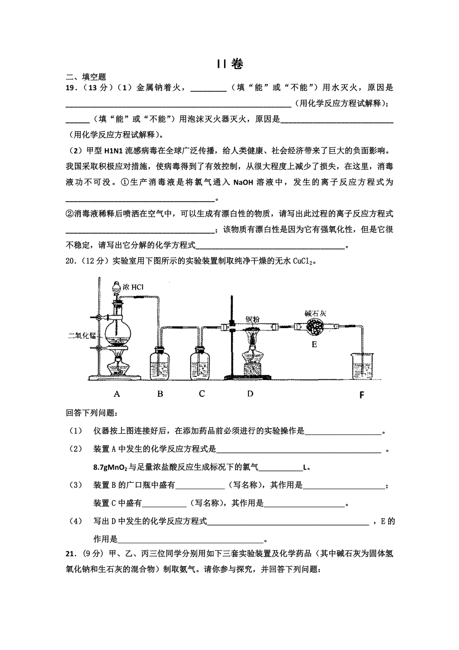 云南省昆明三中、昆明滇池中学2010—2011学年高一上学期期末考试（化学）.doc_第3页