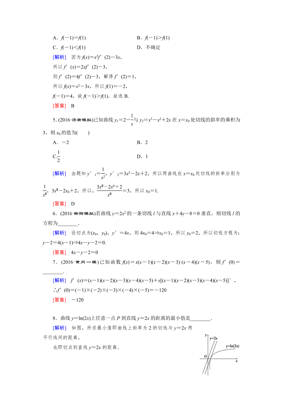 《创新大课堂》2017届高三数学（理）一轮复习课时活页作业13 WORD版含解析.doc_第2页