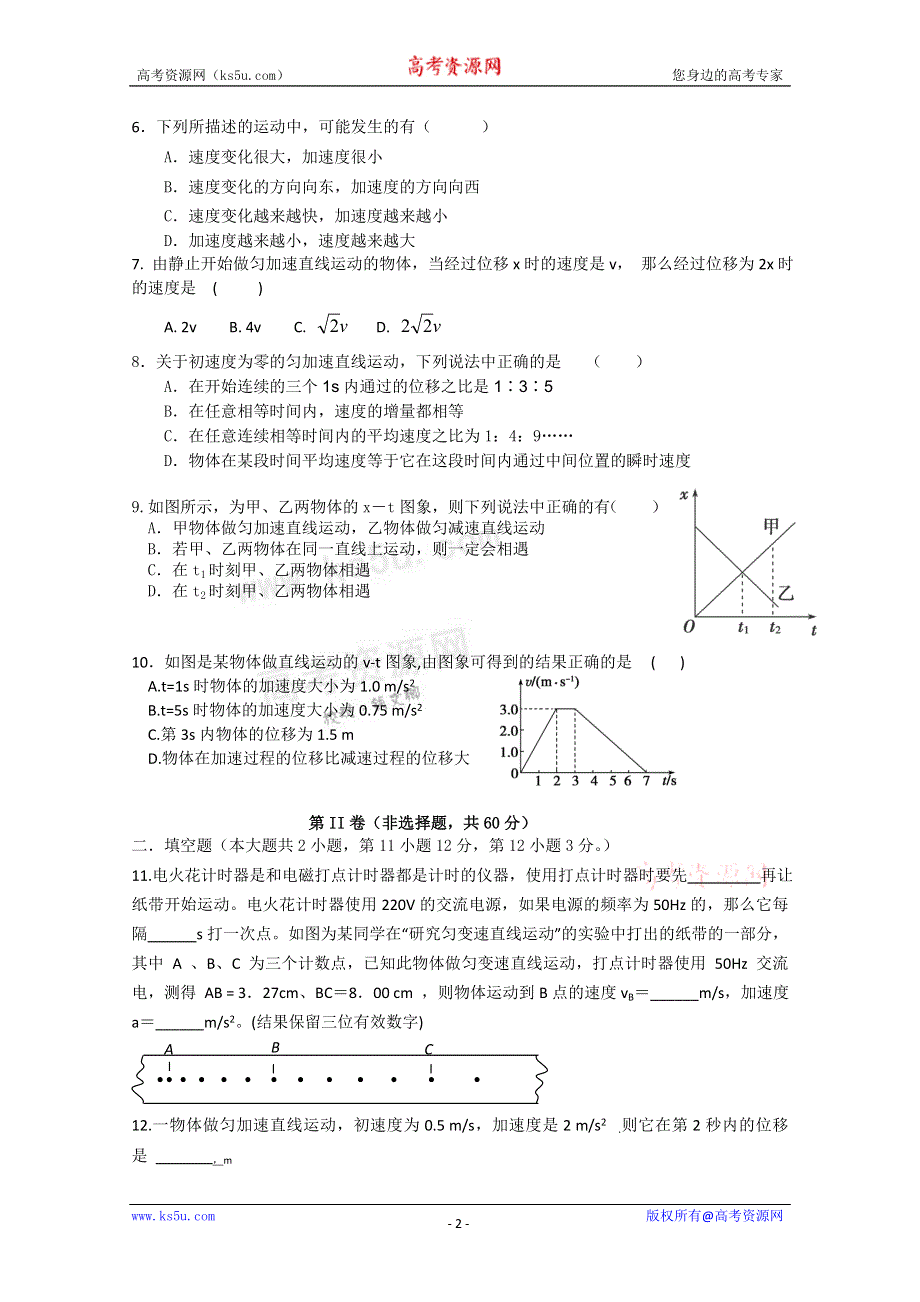 云南省昆明三中、滇池中学11-12学年高一上学期期中考试 物理试题2.doc_第2页