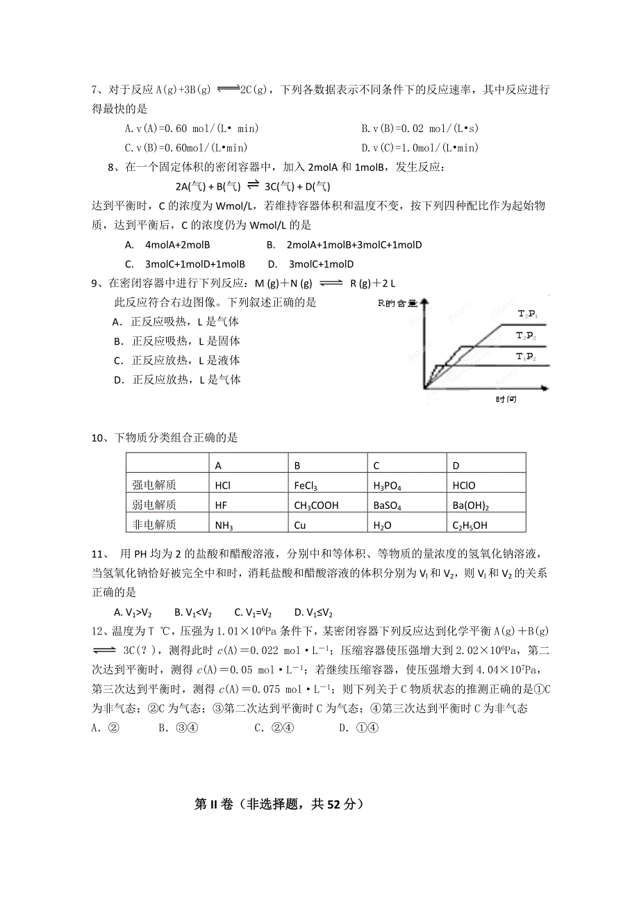 云南省昆明三中、滇池中学2011-2012学年高二下学期期中考试（化学）.doc_第2页