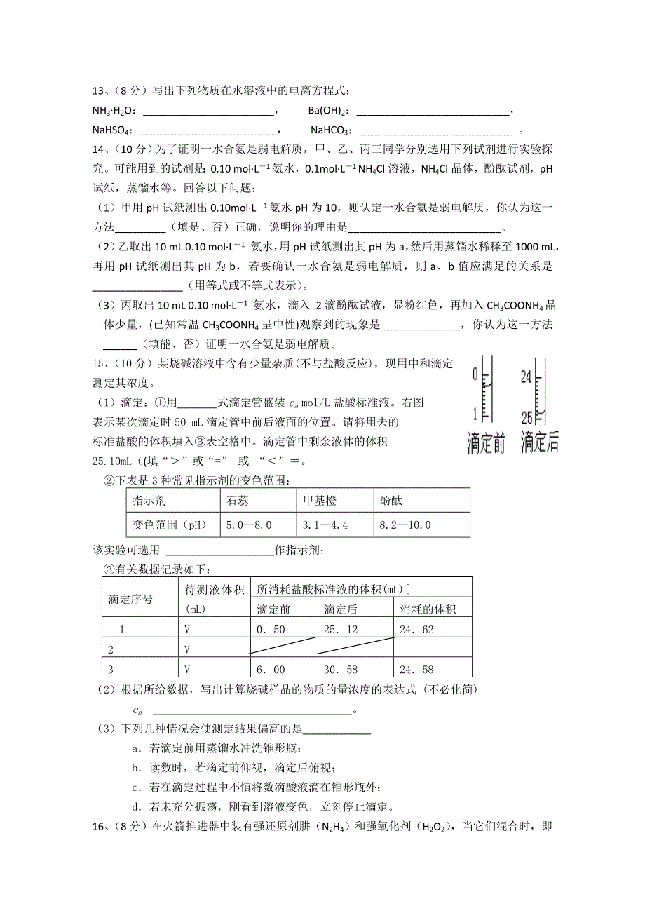 云南省昆明三中、滇池中学2011-2012学年高二下学期期中考试（化学）.doc_第3页