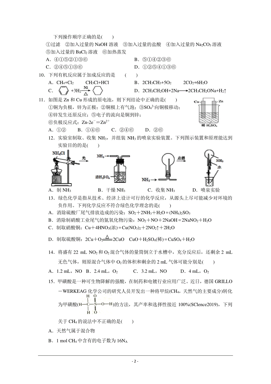 河南省平顶山市实验高级中学2021年春期高一化学下学期期末考前模拟试题（7.5）（PDF）.pdf_第2页