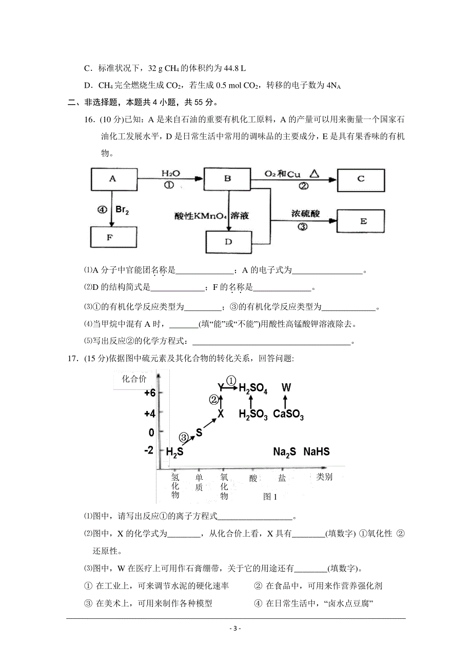 河南省平顶山市实验高级中学2021年春期高一化学下学期期末考前模拟试题（7.5）（PDF）.pdf_第3页