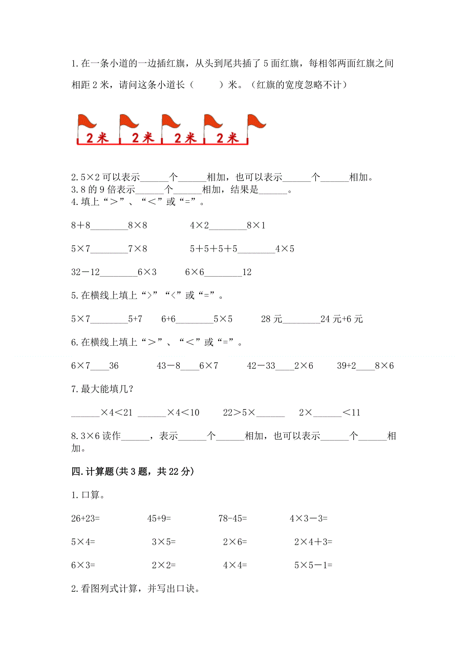 小学二年级数学知识点《表内乘法》专项练习题含答案（模拟题）.docx_第2页