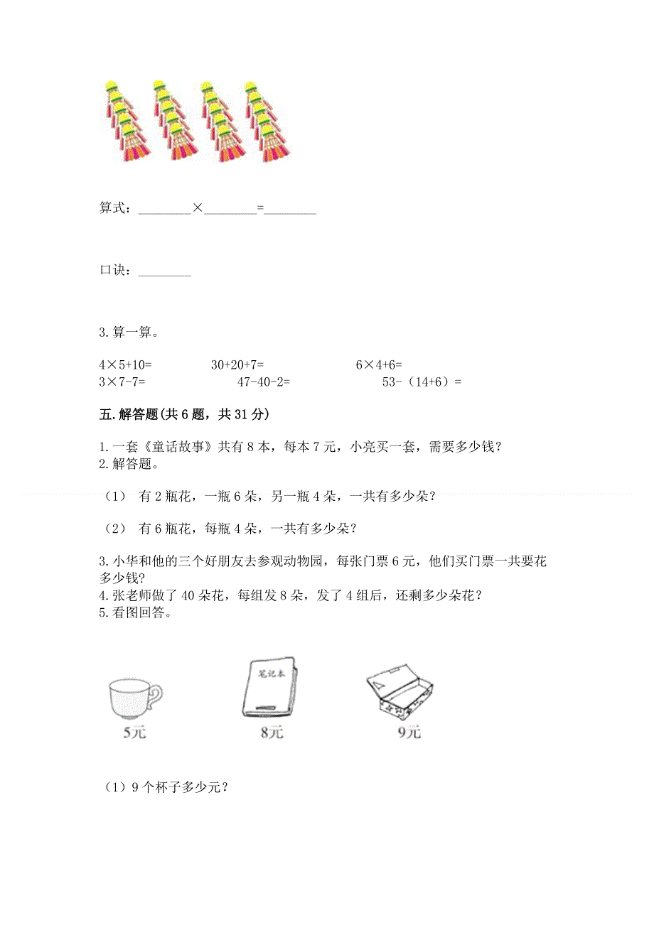 小学二年级数学知识点《表内乘法》专项练习题含答案（模拟题）.docx_第3页