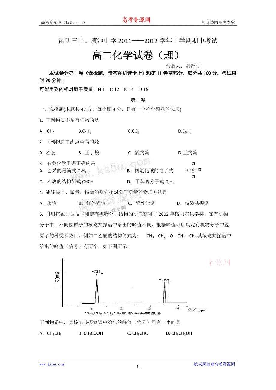 云南省昆明三中、滇池中学11-12学年高二上学期期中考试 理科化学试题.doc_第1页