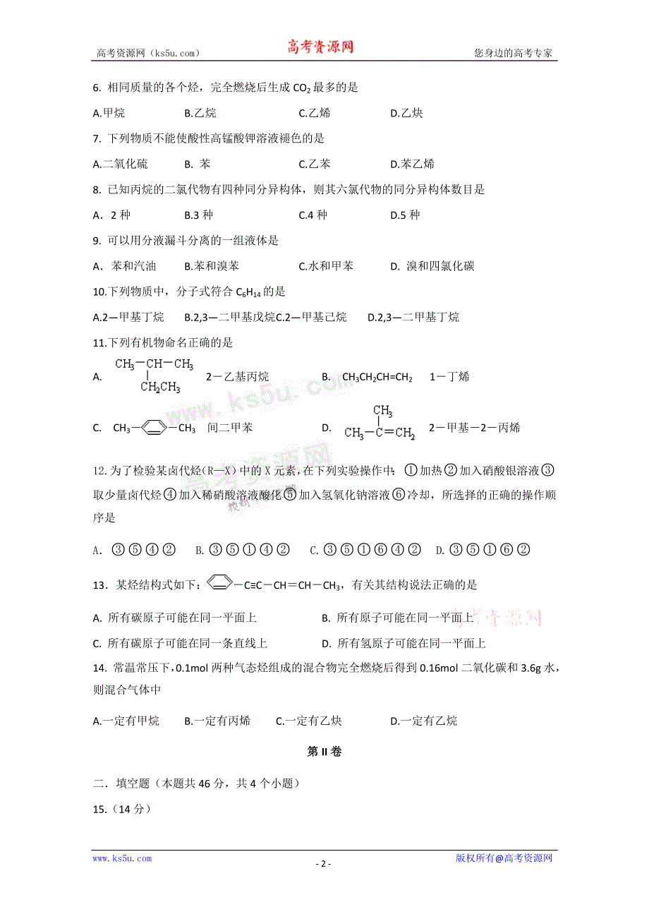 云南省昆明三中、滇池中学11-12学年高二上学期期中考试 理科化学试题.doc_第2页