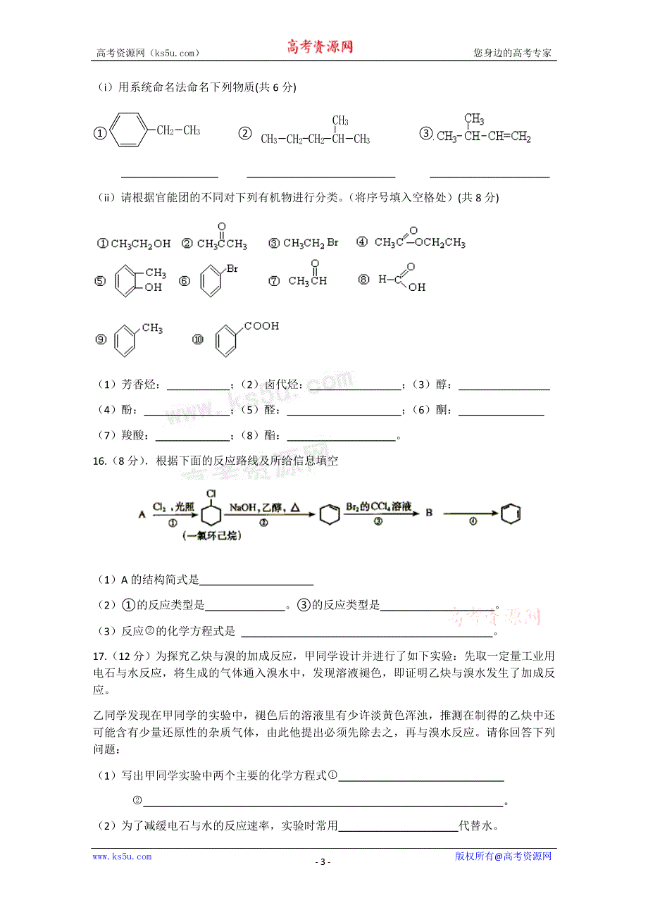 云南省昆明三中、滇池中学11-12学年高二上学期期中考试 理科化学试题.doc_第3页