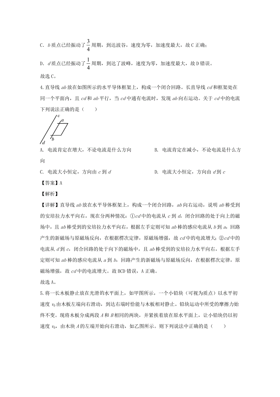 四川省仁寿第一中学北校区2019-2020学年高二物理下学期期中试题（含解析）.doc_第3页