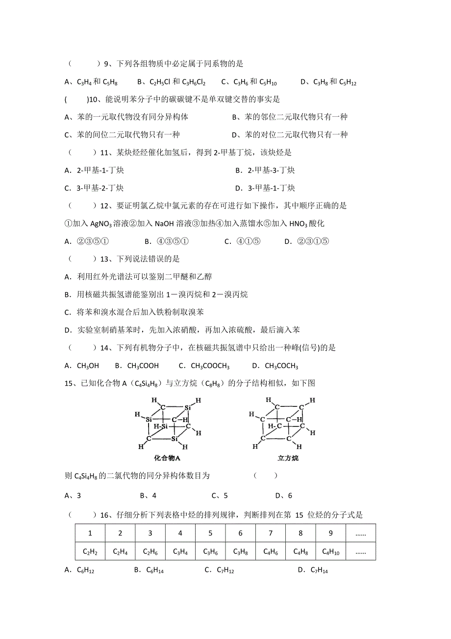 云南省昆明三中、滇池中学10-11学年高二上学期期中考试（化学理）.doc_第2页