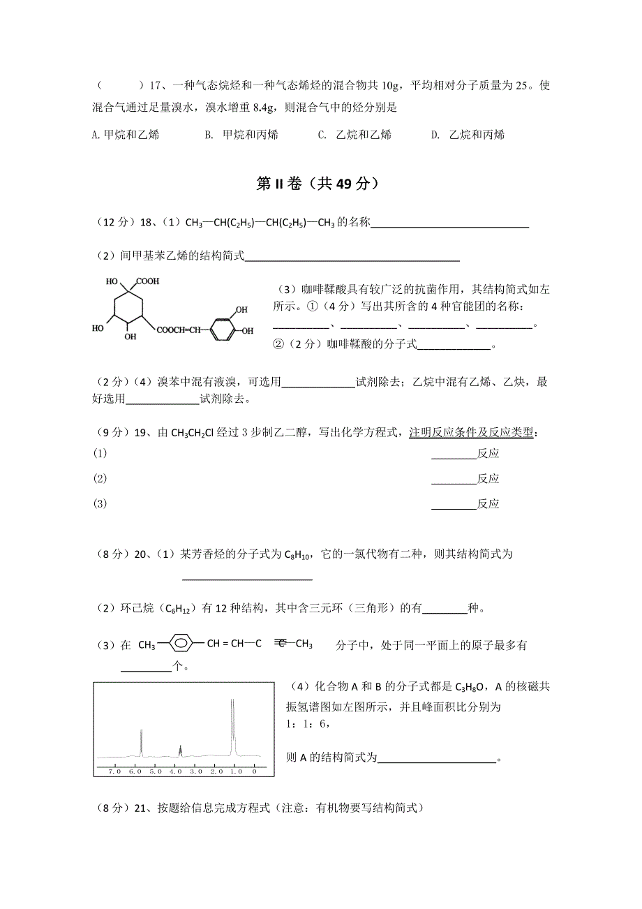 云南省昆明三中、滇池中学10-11学年高二上学期期中考试（化学理）.doc_第3页