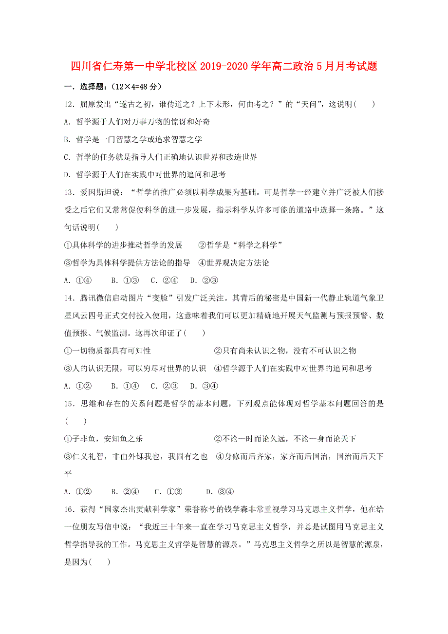 四川省仁寿第一中学北校区2019-2020学年高二政治5月月考试题.doc_第1页