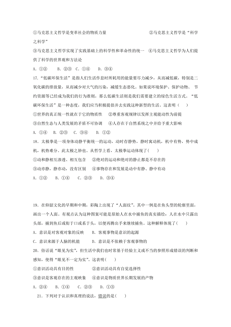 四川省仁寿第一中学北校区2019-2020学年高二政治5月月考试题.doc_第2页