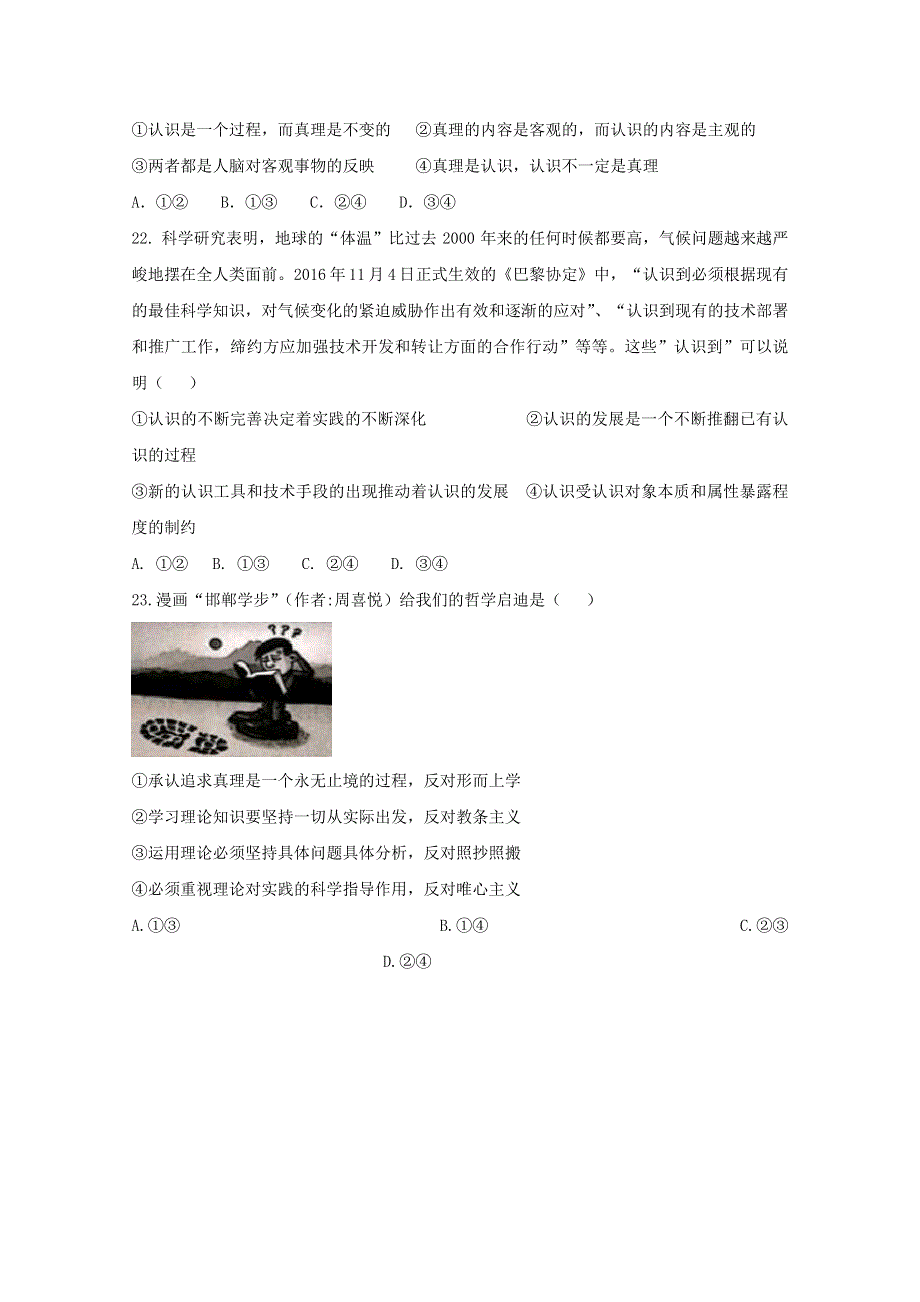 四川省仁寿第一中学北校区2019-2020学年高二政治5月月考试题.doc_第3页