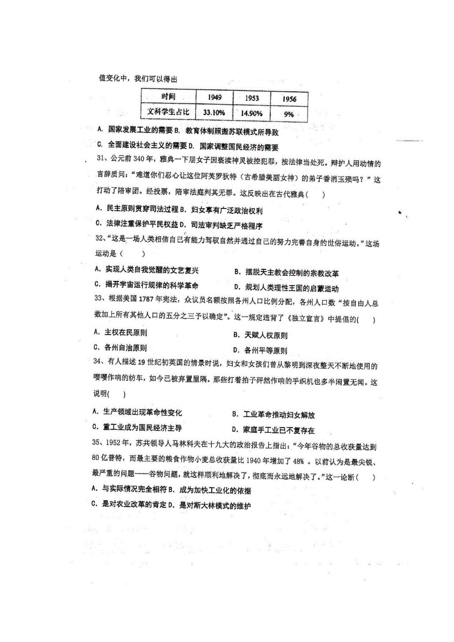 四川省仁寿第一中学北校区2019-2020学年高二历史5月月考试题（扫描版）.doc_第2页