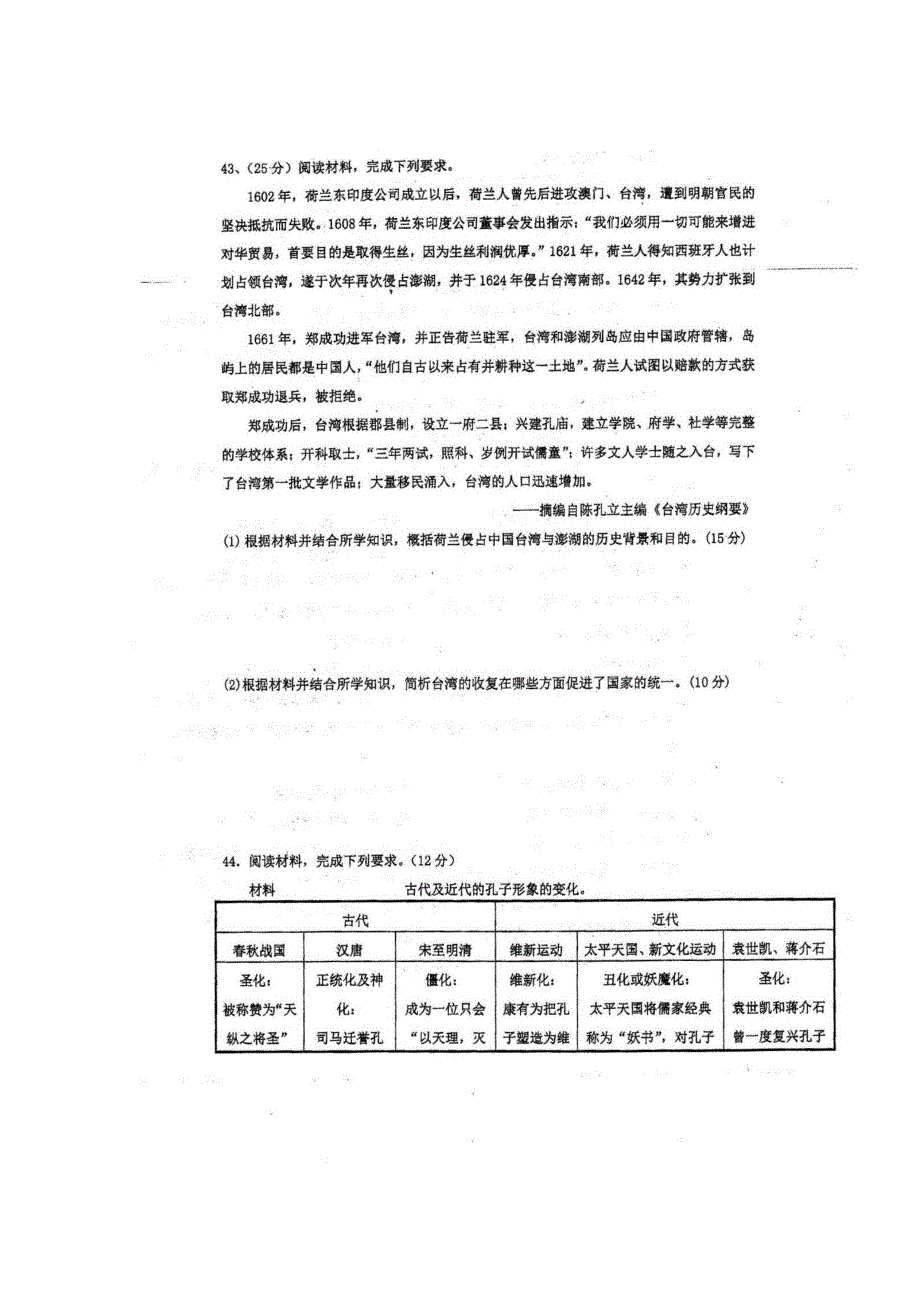 四川省仁寿第一中学北校区2019-2020学年高二历史5月月考试题（扫描版）.doc_第3页