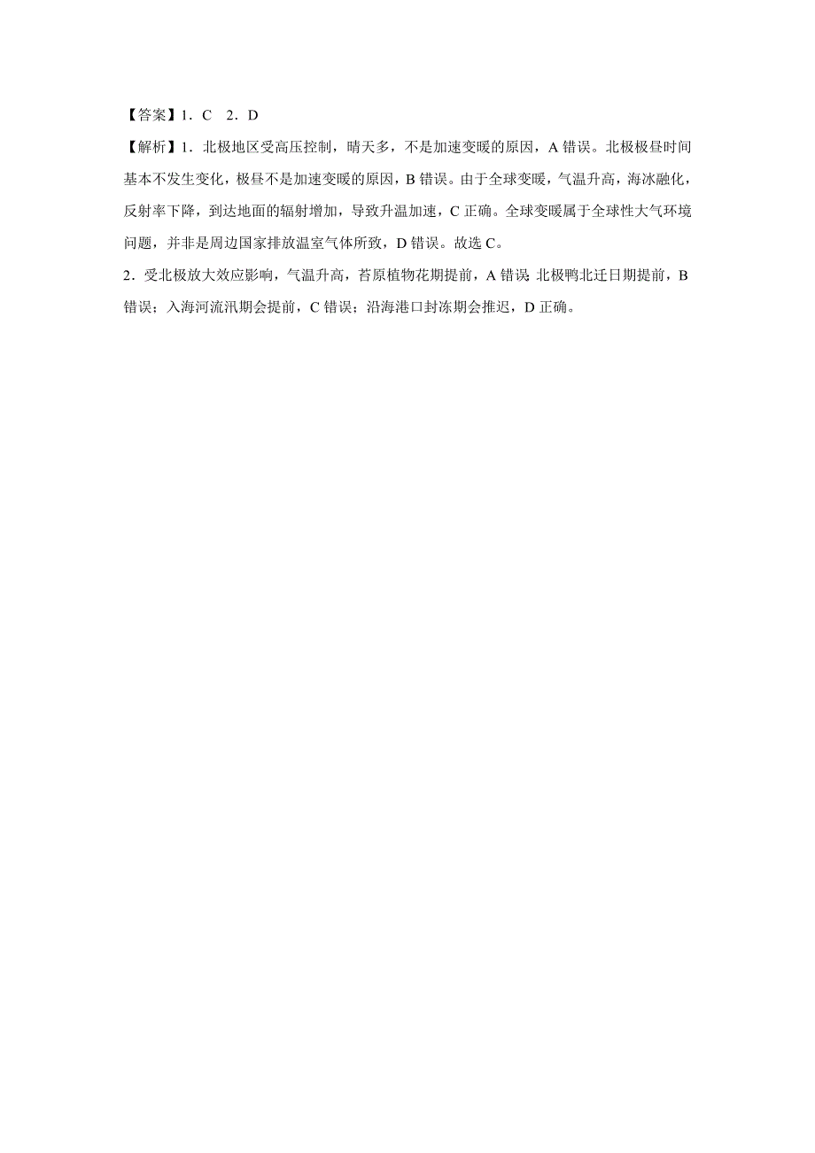 2019高三地理寒假每日一题——第14题 WORD版含答案.docx_第2页