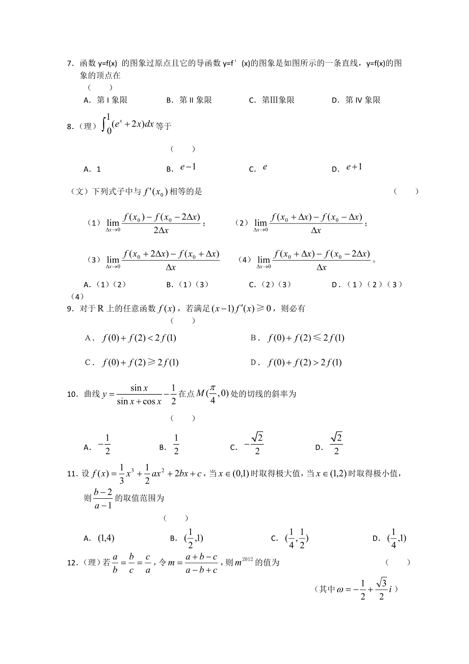 2011-2012学年新课标版高三上学期单元测试（12） 数学试题.doc_第2页